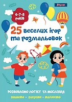Фото 1 Вересня 25 веселих ігор і розмальовок (742820)