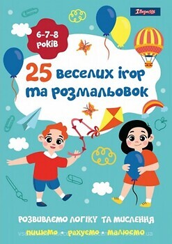 Фото 1 Вересня 25 веселих ігор і розмальовок (742820)