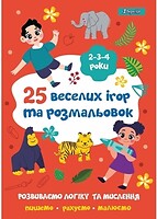 Фото 1 Вересня 25 веселих ігор і розмальовок (742818)
