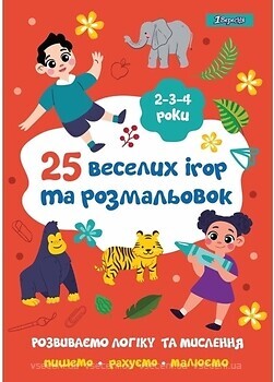 Фото 1 Вересня 25 веселих ігор і розмальовок (742818)