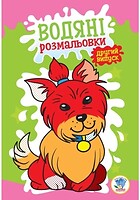 Фото Na-Na Водні розмальовки Дитяча книга 1 (9789664402740)
