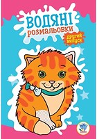Фото Na-Na Водні розмальовки Дитяча книга 2 (9789664402757)