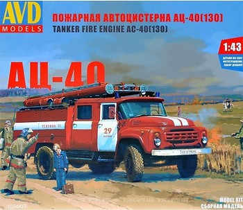 Фото AVD Models АЦ-40 (130) 1977 г. (AVDM1034)