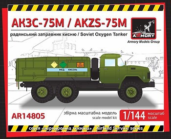 Фото Armory AKZS-75M-131-P oxygen tanker on ZiL-131 (14805)