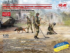 Фото ICM Бути попереду, зберегти життя. Сапери Збройних Сил України (ICM35753)