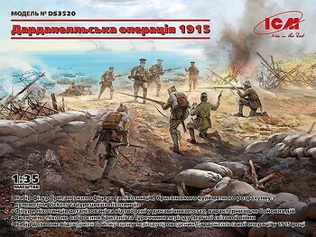 Фото ICM Дарданельська операція 1915 року (DS3520)