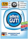 Засоби для прання Alles Gut