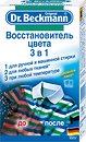 Фото Dr. Beckmann Восстановитель цвета 3 в 1 2x100 г