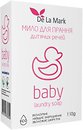 Фото DeLaMark Мило для прання Baby 110 г