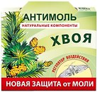 Фото ST LTD регулятор впливу Антимоль Хвоя 1 шт