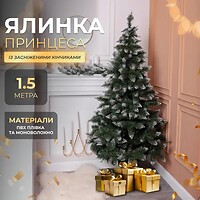 Фото Lugi Принцесса 1.5 м (KOS-PRNCSS15)