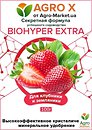 Фото Agro X Удобрение Biohyper Extra для клубники и земляники 100 г