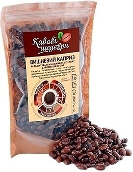 Фото Кавові шедеври Вишневий Каприз в зернах 500 г