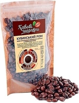 Фото Кавові шедеври Кубинський Ром в зернах 500 г