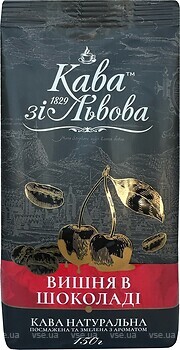 Фото Кава зі Львова Вишня в шоколаде молотый 150 г