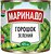 Фото Маринадо горошек зеленый 425 мл (410 г)