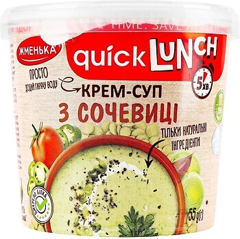 Фото Жменька крем-суп Quick Lunch з сочевиці 55 г