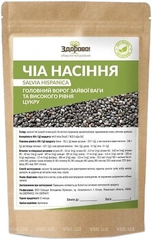 Фото Здорово насіння чіа 250 г