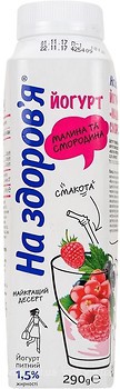 Фото На Здоровье йогурт питьевой Малина-смородина 1.5% 290 г