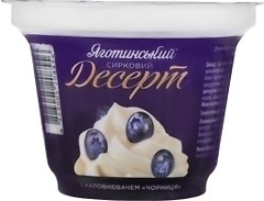 Фото Яготинський десерт сирний з чорницею 4.2% 180 г
