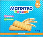 Печиво Малятко
