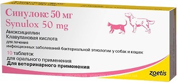 Фото Zoetis Таблетки Сінулокс (Synulox) 50 мг, 10 шт