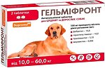 Фото SupremoPet Пігулки Гельміфронт для собак 10-60 кг, 2 шт