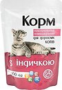 Корм для кошек Чиста Вигода