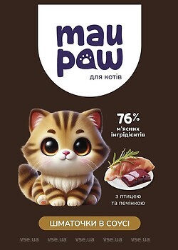 Фото Mau Paw Шматочки в соусі з птахом і печінкою 415 г