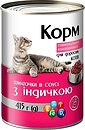 Фото Чиста Вигода Шматочки в соусі з індичкою 415 г (2656799)