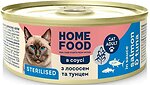 Фото Home Food Шматочки в соусі для стерилізованих/кастрованих котів з лососем і тунцем 85 г (7010023)